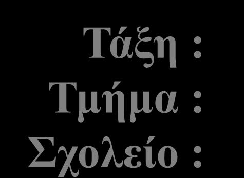 Λυκείου