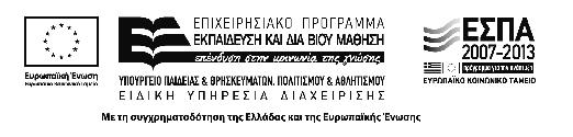 ΓΩΝΙΣΜΟΥ για την προμήθεια ηλεκτρονικού εξοπλισμού στα πλαίσια της πράξης «ΜΟ.ΔΙ.Π ΤΕΙ Πάτρας» με MIS 304015 Το ΤΕΙ Πάτρας, Ειδικός Λογαριασμός Κονδυλίων Έρευνας, έχοντας υπόψη: 1. Την Κ.Υ.Α 679/ΦΕΚ Β 826/10.