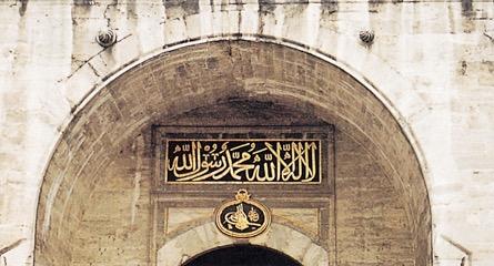 Εικόνα: Η ρήση, «Δεν υπάρχει άλλος θεός που να αξίζει να λατρεύεται παρά µόνο ο Αλλάχ, και ο Μωχάµµαντ είναι ο Αγγελιαφόρος του Αλλάχ», γραµµένο πάνω από µία είσοδο.