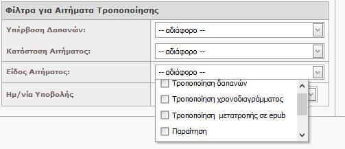 χ. έχουν υποβληθεί στην 1 η Πρ