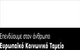 εκπροσωπούνται στη ΓΣΕΕ» με κωδικό ΟΠΣ 5000928 το οποίο υλοποιείται μέσω του Επιχειρησιακού Προγράμματος «Ανάπτυξη Ανθρώπινου Δυναμικού, Εκπαίδευση & Διά Βίου Μάθηση» και συγχρηματοδοτείται από την