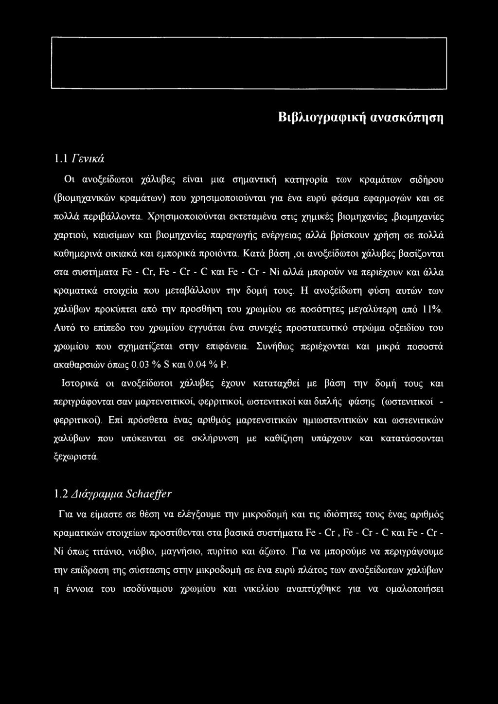 Χρησιμοποιούνται εκτεταμένα στις χημικές βιομηχανίες,βιομηχανίες χαρτιού, καυσίμων και βιομηχανίες παραγωγής ενέργειας αλλά βρίσκουν χρήση σε πολλά καθημερινά οικιακά και εμπορικά προϊόντα.