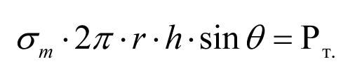 Бұл теңдiктен σ m кернеуiн табамыз, ол (1.) (1.3) 163-сурет Бiрiншi теңдiктен (.1) σ t кернеуiн табамыз.