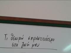 σχέση έχουν µε τους κοινωνικούς θεσµούς και την οργάνωση και λειτουργία µιας κοινωνίας. Τα συµπεράσµατα από τη συζήτηση καταγράφηκαν στον πίνακα.