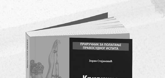 надлежност вишег суда (тзв.