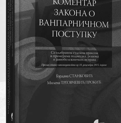 Коментар представља својеврстан подухват због обима и квалитета садржине јер у домену ванпарничне материје