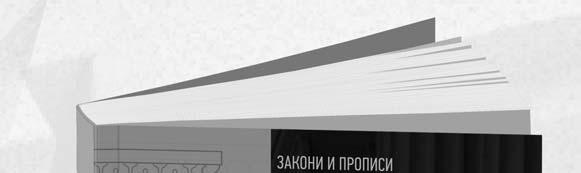 ефекти у систему безбедности, пре свега наставак процеса