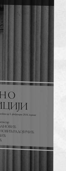 на снагу 5. фебруара 2016.