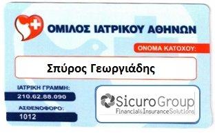 gr Για την Υγεία σας Με κάθε ανανέωσή σας ανεξαρτήτως συμβολαίου κερδίζετε ΕΝΤΕΛΩΣ ΔΩΡΕΑΝ την κάρτα προνομίων του ομίλου Ιατρικού Κέντρου και απολαμβάνετε ΜΟΝΑΔΙΚΑ προνόμια Υγείας και ΕΚΠΤΩΣΕΙΣ.