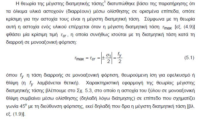 Κατηγορία Ποιότητας Κοχλία Μ a.b Κατηγορία Ποιότητας Κοχλία Μ a.