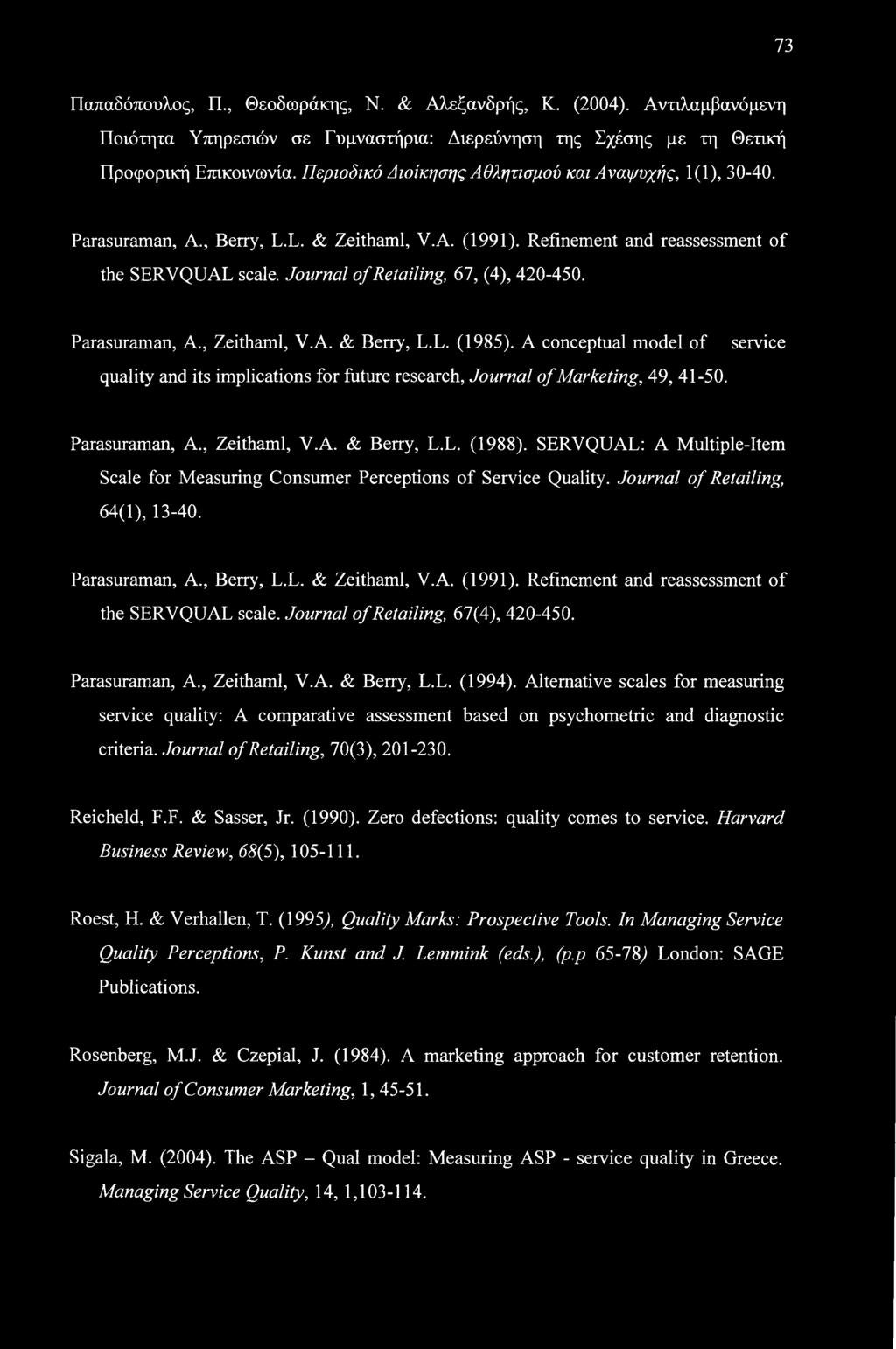 73 Παπαδόπουλος, Π., Θεοδωράκης, Ν. & Αλεξανδρής, Κ. (2004). Αντιλαμβανόμενη Ποιότητα Υπηρεσιών σε Γυμναστήρια: Διερεύνηση της Σχέσης με τη Θετική Προφορική Επικοινωνία.