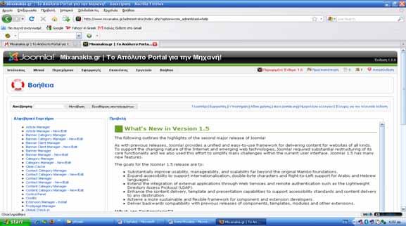 Βοήθεια για το Joomla: Εδώ το σύστημα μπορεί να μας παρέχει την