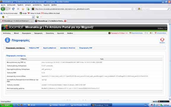 Εικόνα 81 Βοήθεια για το Joomla Πληροφορίες Συστήματος: Εδώ