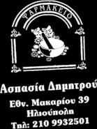 (50 ανά