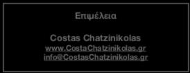 Επιμέλεια Costas Chatzinikolas www.costachatzinikolas.