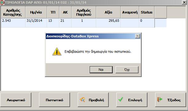 Πατιςτε το κουμπί