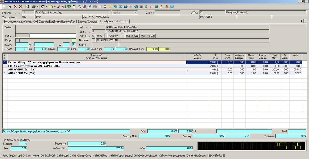 Πατιςτε Ctrl+P για να το εκτυπϊςετε. Θ διαδικαςία ζχει ολοκλθρωκεί.