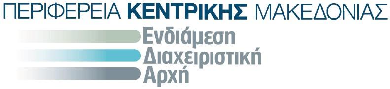 4, 5 & 6 της Υπουργικής Απόφασης 11389/93 περί ΕΚΠΟΤΑ σε συνδυασµό µε τις διατάξεις των άρθρων 1, 2 παρ. 12, του Ν.2286/95, και την Π1/3305/3.11.2010 (ΦΕΚ 1789 Β/12.11.2010) Απόφαση Υφυπουργού Οικονοµίας, Ανταγωνιστικότητας και Ναυτιλίας, που αναπροσαρµόζει τα ποσά του πρόχειρου διαγωνισµού σε 60.