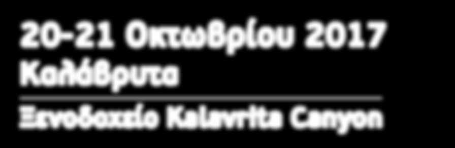 Ε. Μαιάνδρου 23, 115 28 Αθήνα Τηλ.