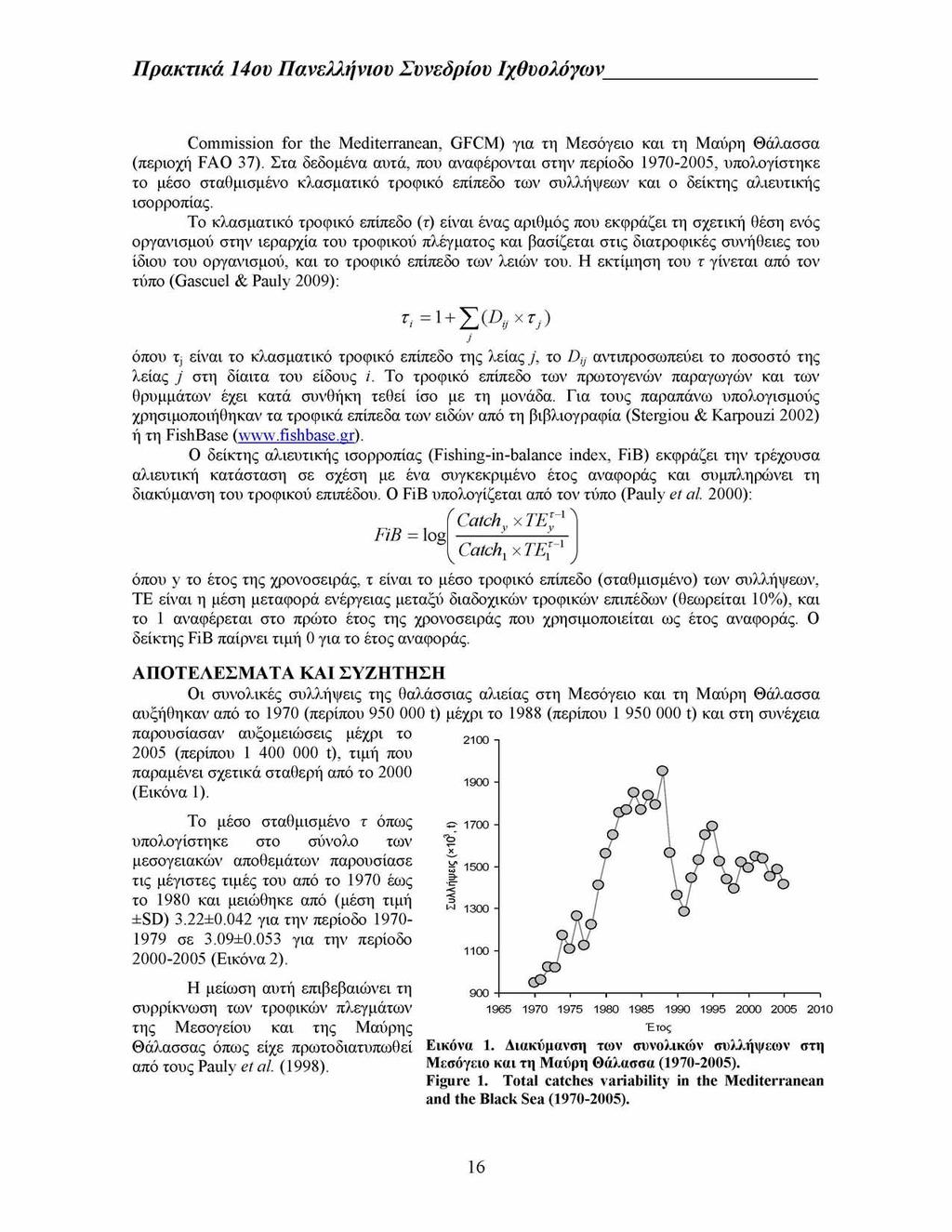 Πρακτικά 14ου Πανελλήνιου Συνεδρίου Ιχθυολόγων Commission for the Mediterranean, GFCM) για τη Μεσόγειο και τη Μαύρη Θάλασσα (περιοχή FAO 37).