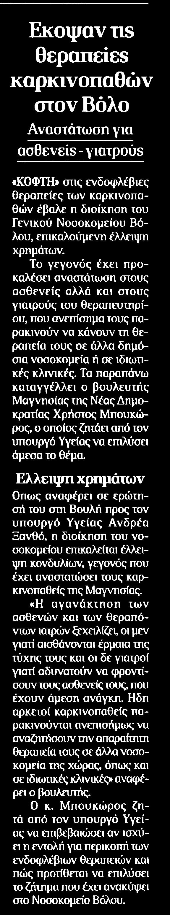 ΣΤΟΝ ΒΟΛΟ Μέσο:.