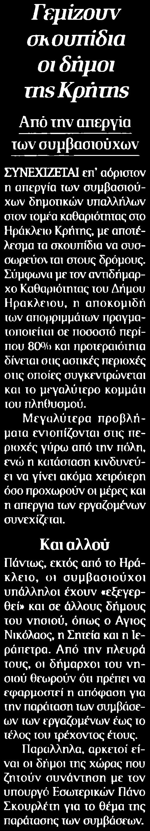 ΤΗΣ ΚΡΗΤΗΣ Μέσο:.