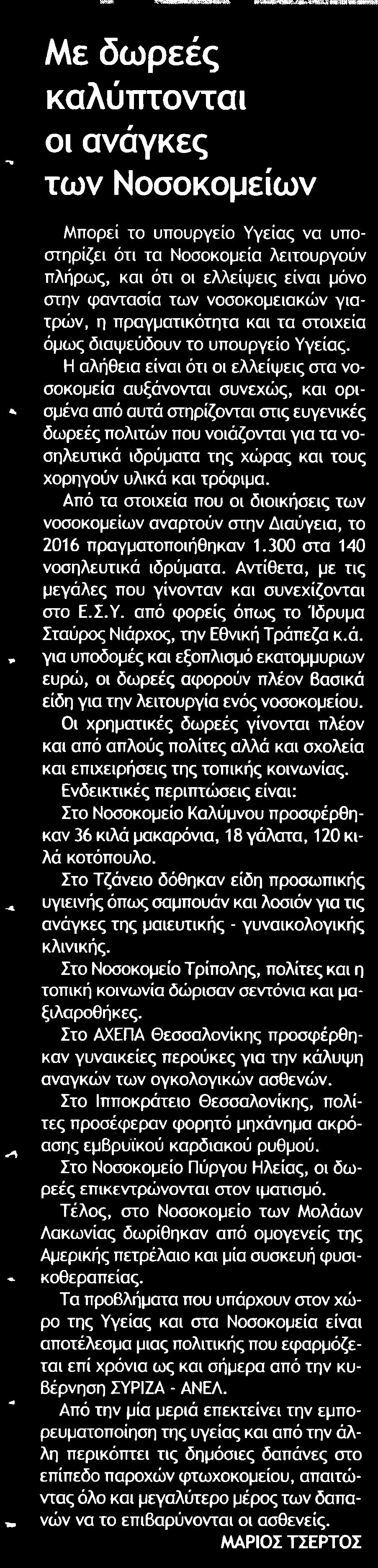 Μέσο:.