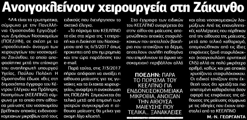 ΖΑΚΥΝΘΟ Μέσο:.