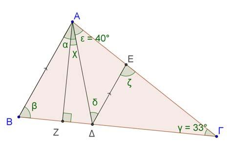 Σε τρίγωνο η γωνία είναι 40 μεγαλύτερη από τη γωνία και η γωνία είναι 10 μικρότερη από το τριπλάσιο της γωνίας.