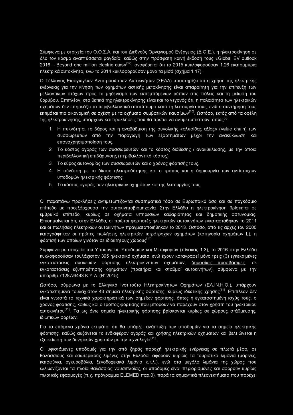 Σύμφωνα με στοιχεία του Ο.Ο.Σ.Α. και του Διεθνούς Οργανισμού Εν