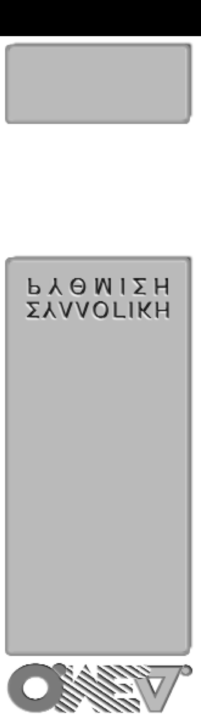 Φυ λά κων - Νυ κτο φυ λά κων & Θυ ρω ρών βι ο µη