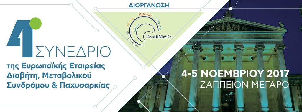 13:50-14:00: Χαιρετισμός Ομιλητής: Αδαμίδης Σωτήριος, MD Ph.