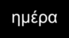 διαταραχές σωληναρίου Φυσιολογική ιστολογία και λειτουργία Χωρίς αυξημένη επίπτωση: Χρόνιας νεφρικές νόσου Διαβήτη