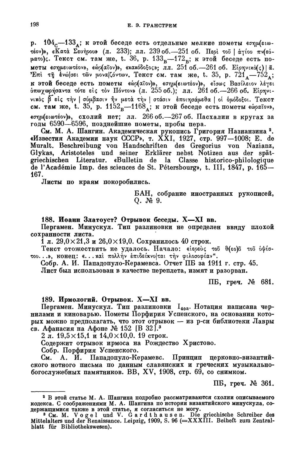 198 E. Э. ГРАНСТРЕМ р. 1Ò4 C 133 A ; к этой беседе есть отдельные мелкие пометы «σημειωτέον)», «Κατά Σευήρου» (л. 233); лл. 239 об. 251 об. Περί του άγιου πν(εύματο)ς. Текст см. там же, t. 36, р.