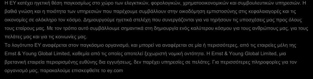 δεόντως προς όφελος του κοινού εθνικού στόχου άμεσης μετατροπής της χώρας σε Διεθνές Εμπορευματικό Κέντρο». - τέλος - Για περισσότερες πληροφορίες: ΕΥ: κ. Ευάγγελο-Μάξιμο Α.