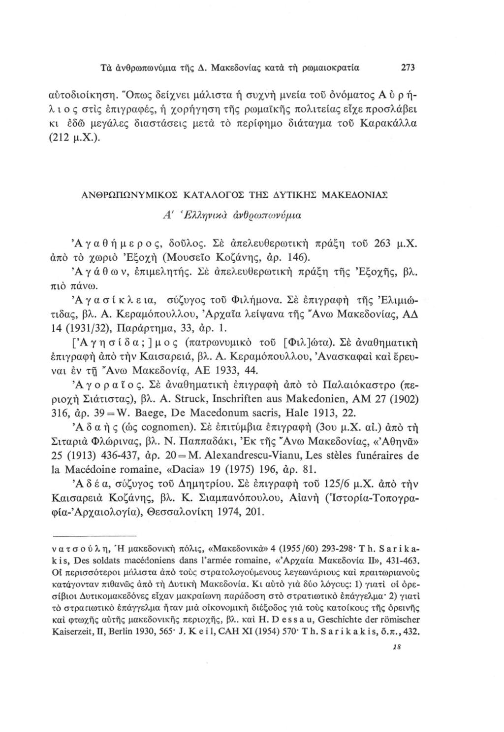 Τα άνθρωπωνόμια τής Δ. Μακεδονίας κατά τή ρωμαιοκρατία 273 αυτοδιοίκηση.