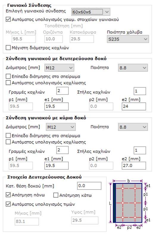 Μελών Όνομα Άνοιγμα Όροφος Τεγίδα 14 2
