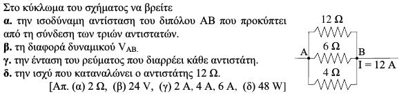 8. 9. ύο σύρµατα από χαλκό ( ρ χ = 1,7 10-8 Ωm) και σίδηρο ( ρ σ = 10-8 Ωm) έχουν το ίδιο µήκος 10m και διατοµή 1mm 2.