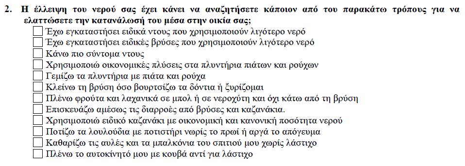 2. Κωδικοποίηση διχοτομικών μεταβλητών Δίνουμε την τιμή 1 εάν έχουμε επιλογή και ο εάν δεν έχουμε.