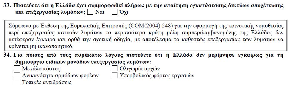 5. Κωδικοποίηση μεταβλητών συνέχεια SEWER 1 0