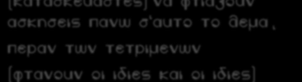 χαρισματικοι συναδελφοι