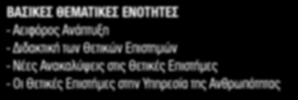 Πέτρου και Παύλου, Λύκειο Λινόπετρας,, Λύκειο Αρχαγγέλου Απ.