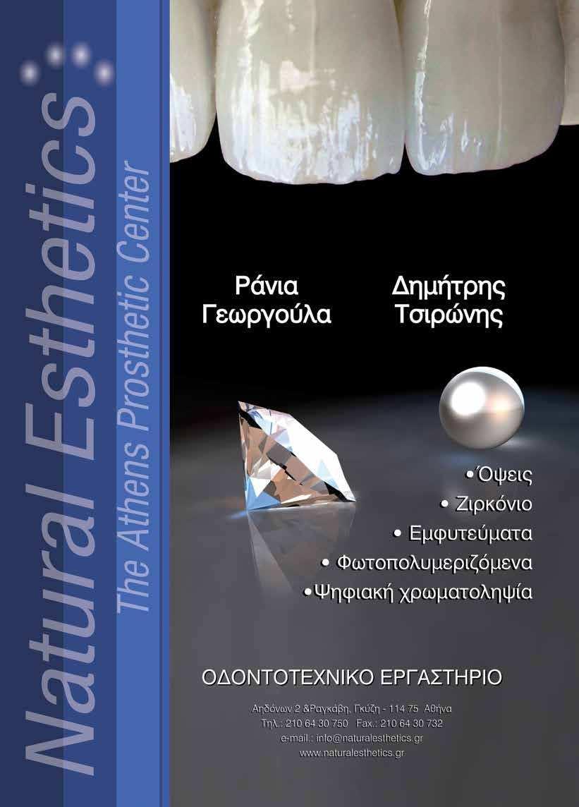 Συνέντευξη 16 Dental tribune Greek Edition DT σελίδα 1 τον ζήλο και την διάθεση για δουλειά, αλλά ταυτόχρονα την γνώση και την εμπειρία, δημιουργώντας έτσι μία πολύ δυναμική ομάδα.
