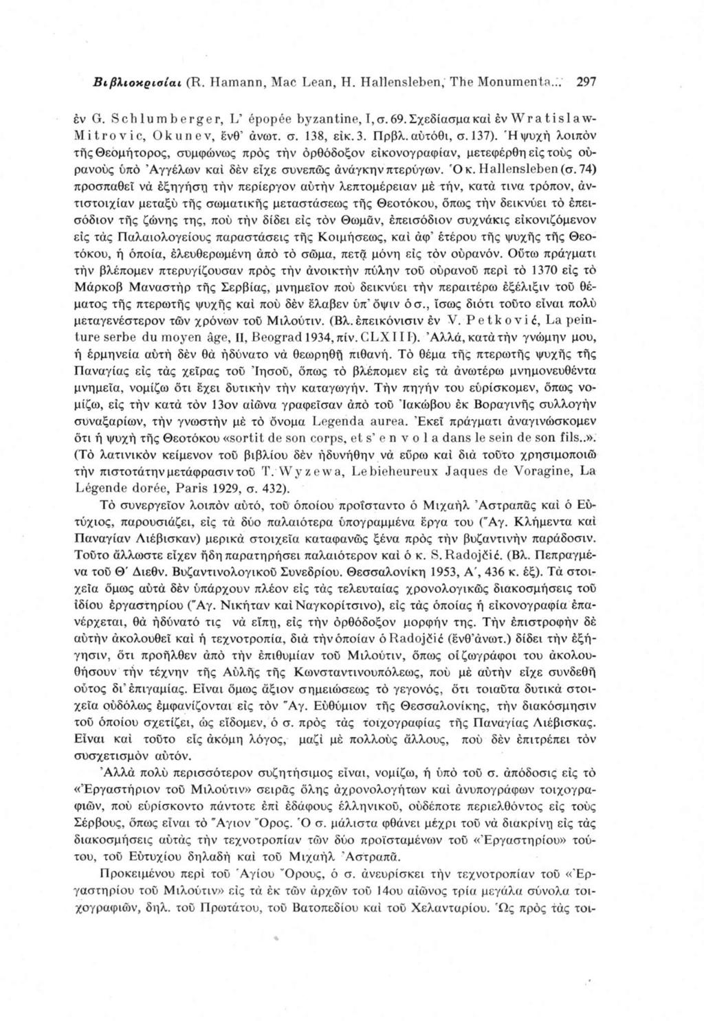 Βιβλιοκρισίαι (R. Hamann, Mac Lean, H. Hallensieben, The Monumenta... 297 έν G. Schlumberger, L épopée byzantine, I, σ. 69. Σχεδίασμα καί êvwratislaw- Mitrovic, Okunev, ένθ άνωτ. σ. 138, εΐκ.3. Πρβλ.