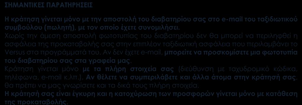 2 διανυκτερεύσεις σε επιλεγμένα ξενοδοχεία στο Μιλάνο, 4* Τοπικοί φόροι στα ξενοδοχεία (City Tax).