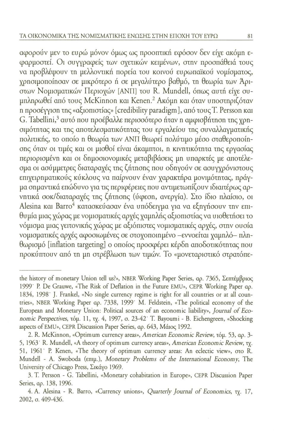 ΤΑ ΟΙΚΟΝΟΜΙΚΑ ΤΗΣ ΝΟΜΙΣΜΑΤΙΚΗΣ ΕΝΩΣΗΣ ΣΤΗΝ ΕΠΟΧΗ ΤΟΥ ΕΥΡΩ 81 αφορούν μεν το ευρώ μόνον όμως ως προοπτική εφόσον δεν είχε ακόμη ε φαρμοστεί.