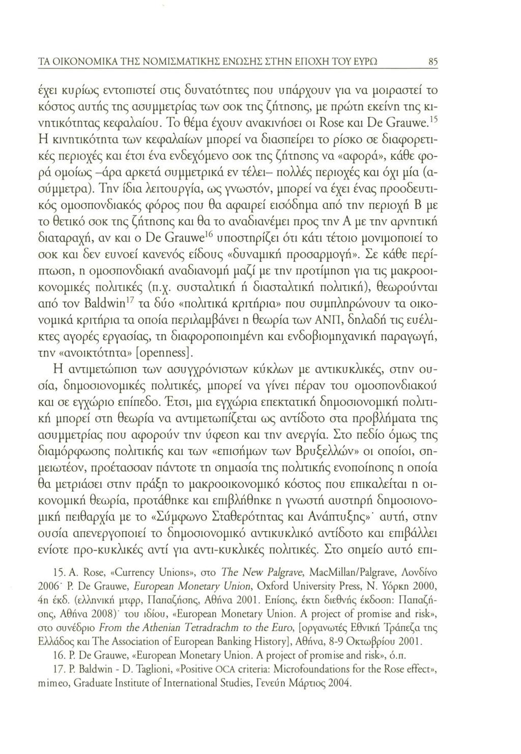 ΤΑ ΟΙΚΟΝΟΜΙΚΑ ΤΗΣ ΝΟΜΙΣΜΑΤΙΚΗΣ ΕΝΩΣΗΣ ΣΤΗΝ ΕΠΟΧΗ ΤΟΥ ΕΥΡΩ 85 έχει κυρίως εντοπιστεί στις δυνατότητες που υπάρχουν για να μοιραστεί το κόστος αυτής της ασυμμετρίας των σοκ της ζήτησης, με πρώτη εκείνη