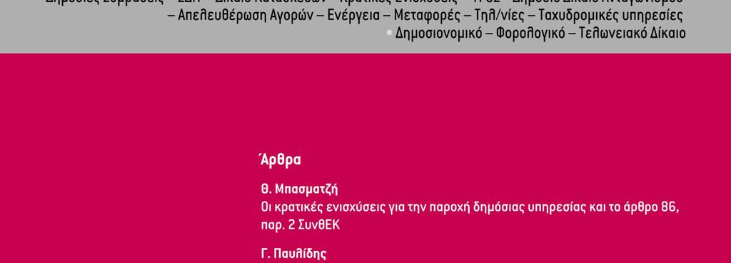 gr/ ελληνική επιθεώρηση ευρωπαϊκού