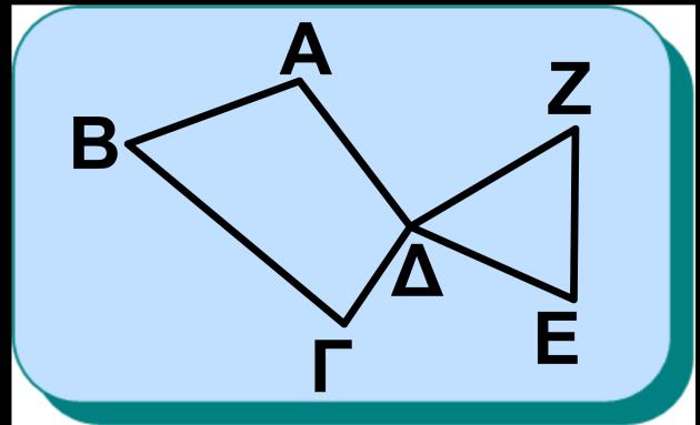 Επίσης, δύο πολυγωνικά χωρία λέγονται ίσα όταν τα αντίστοιχα πολύγωνα είναι ίσα (σχ.).