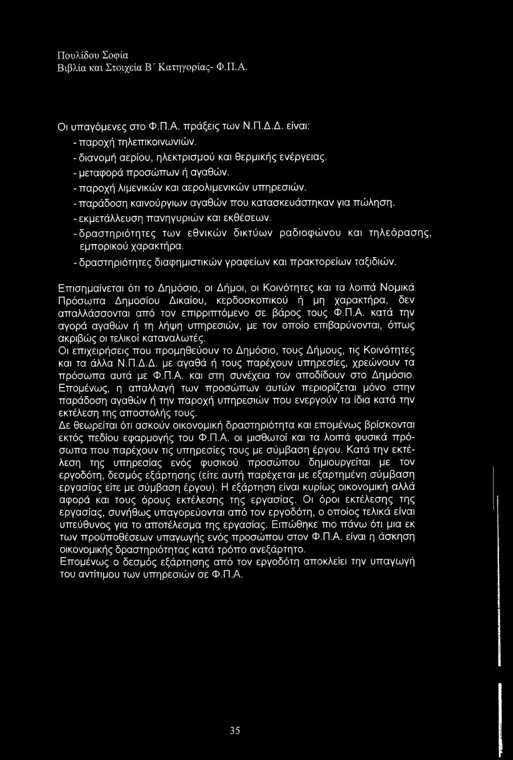 -δραστηριότητες των εθνικών δικτύων ραδιοφώνου και τηλεόρασης, εμπορικού χαρακτήρα. -δραστηριότητες διαφημιστικών γραφείων και πρακτορείων ταξιδιών.